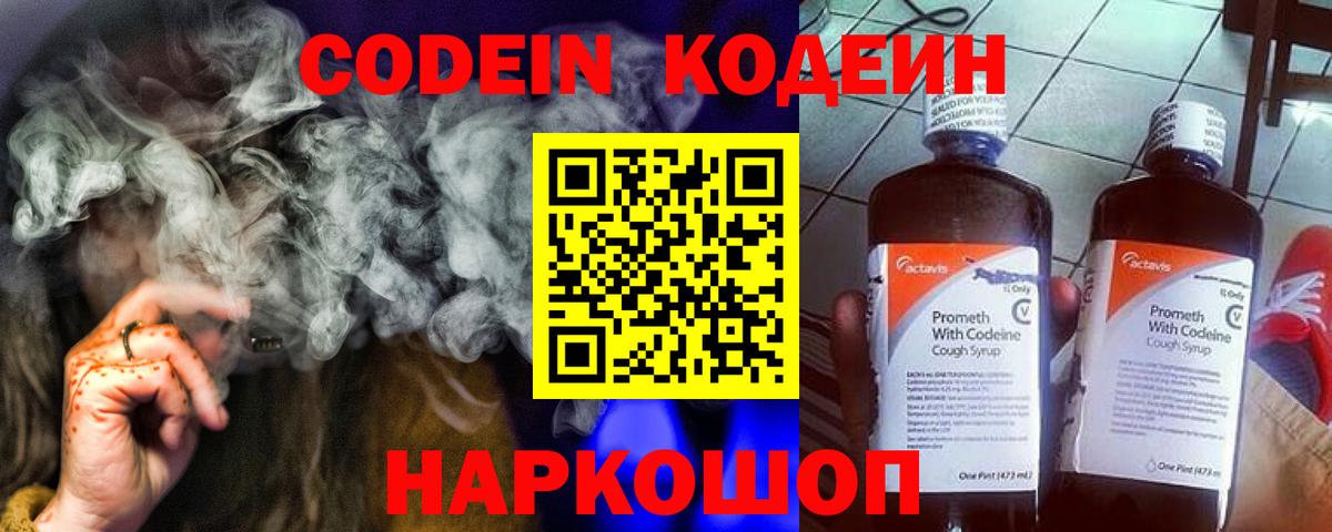 Кодеин Purple Drank  Кодеин напиток Lean (лин)  Кубинка  Вход с VPN 