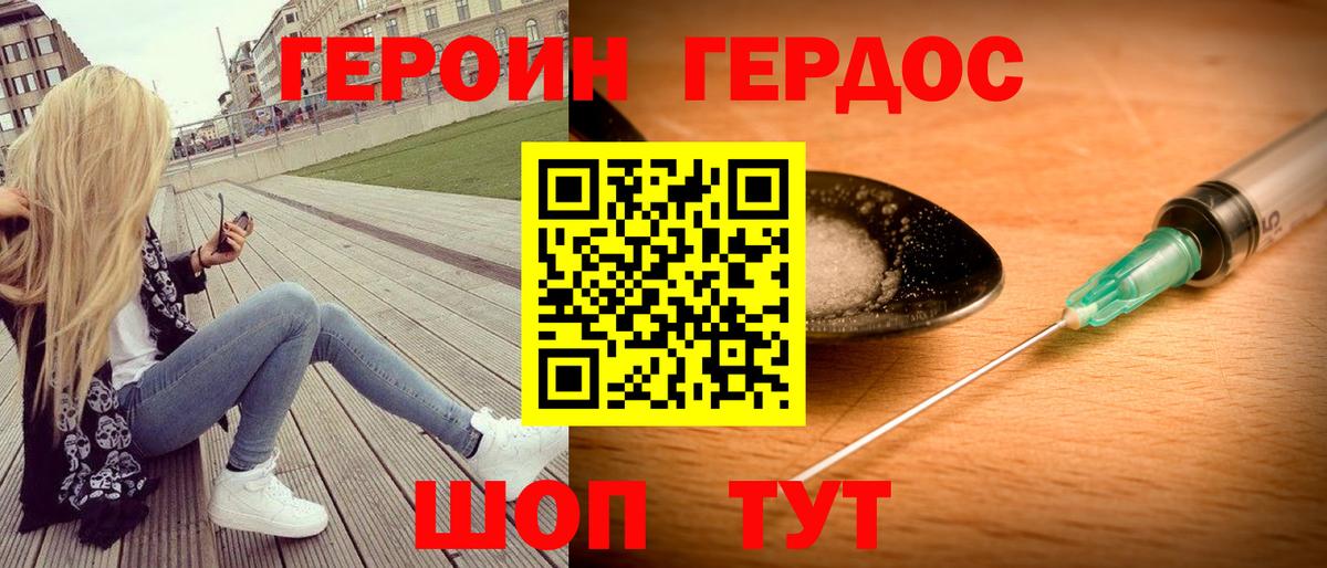 ГЕРОИН белый Кубинка