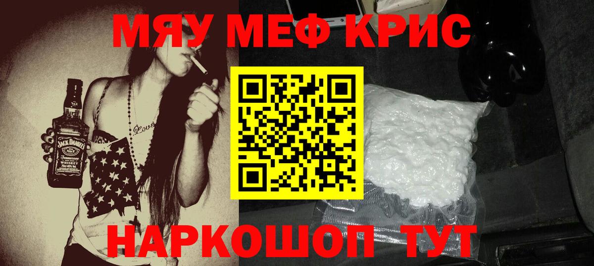 Меф кристаллы  МЯУ-МЯУ  Вход с VPN  Кубинка  Мефедрон мука 
