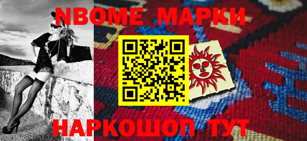 Марки NBOMe 1500мкг Кубинка